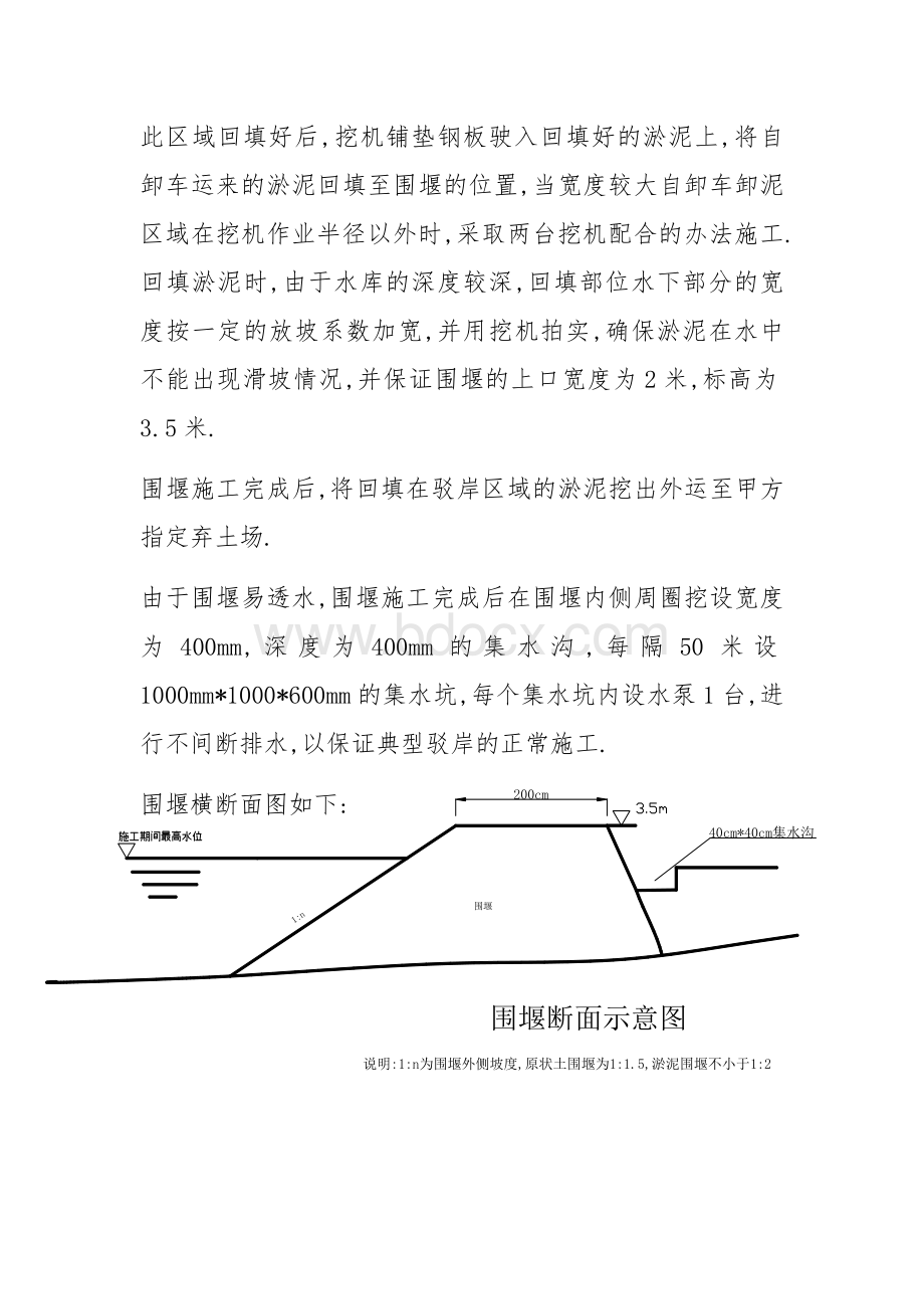 围堰专项施工方案Word文件下载.docx_第3页