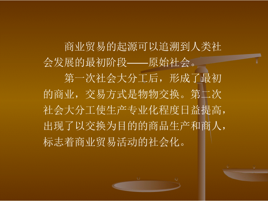 商贸发展与交通进步.pptx_第3页