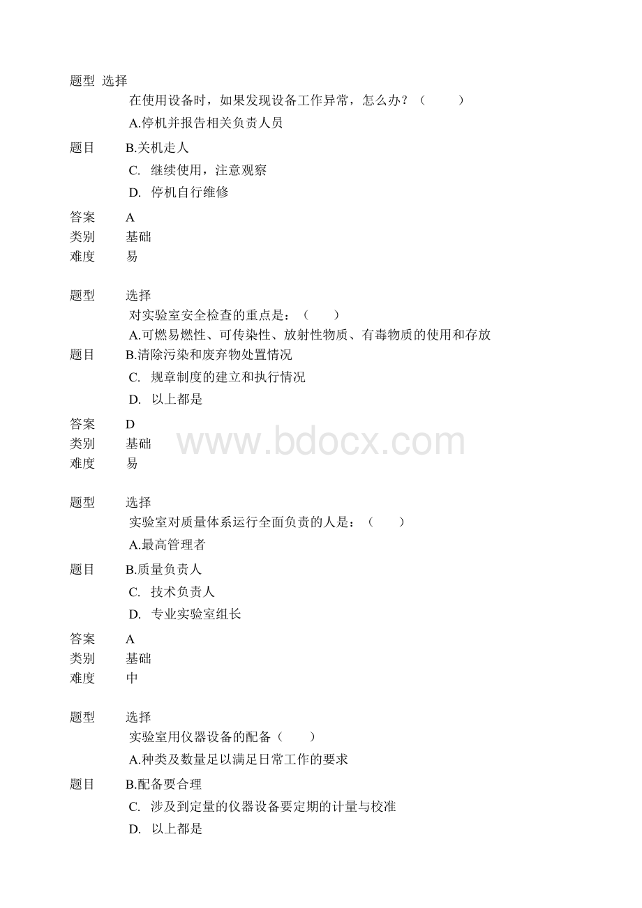 岗位考核考试试题(实验室管理员).docx