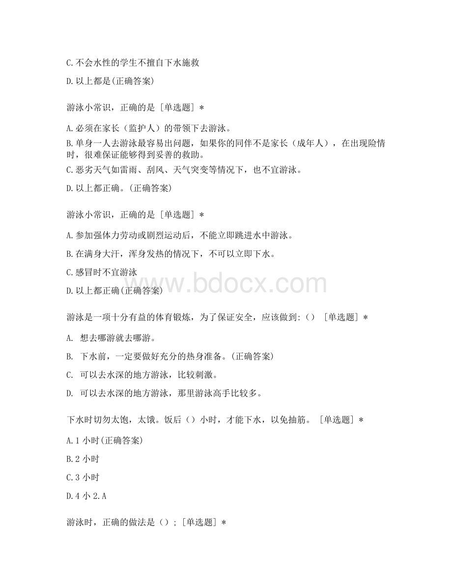 学生防溺水知识测试问卷Word格式.docx_第2页