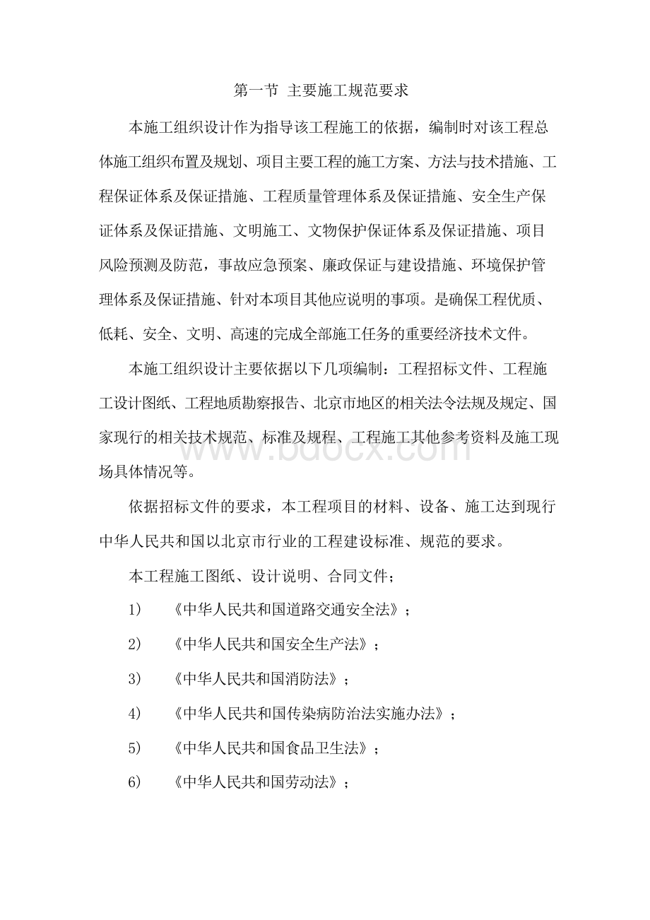 消防水鹤工程施工方案及主要技术措施Word格式文档下载.docx_第2页