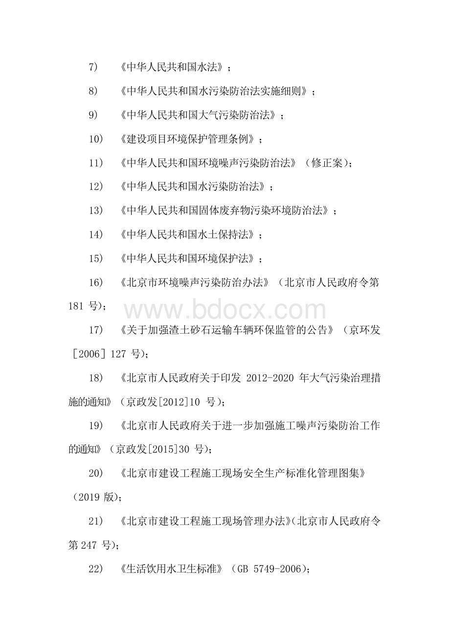 消防水鹤工程施工方案及主要技术措施Word格式文档下载.docx_第3页