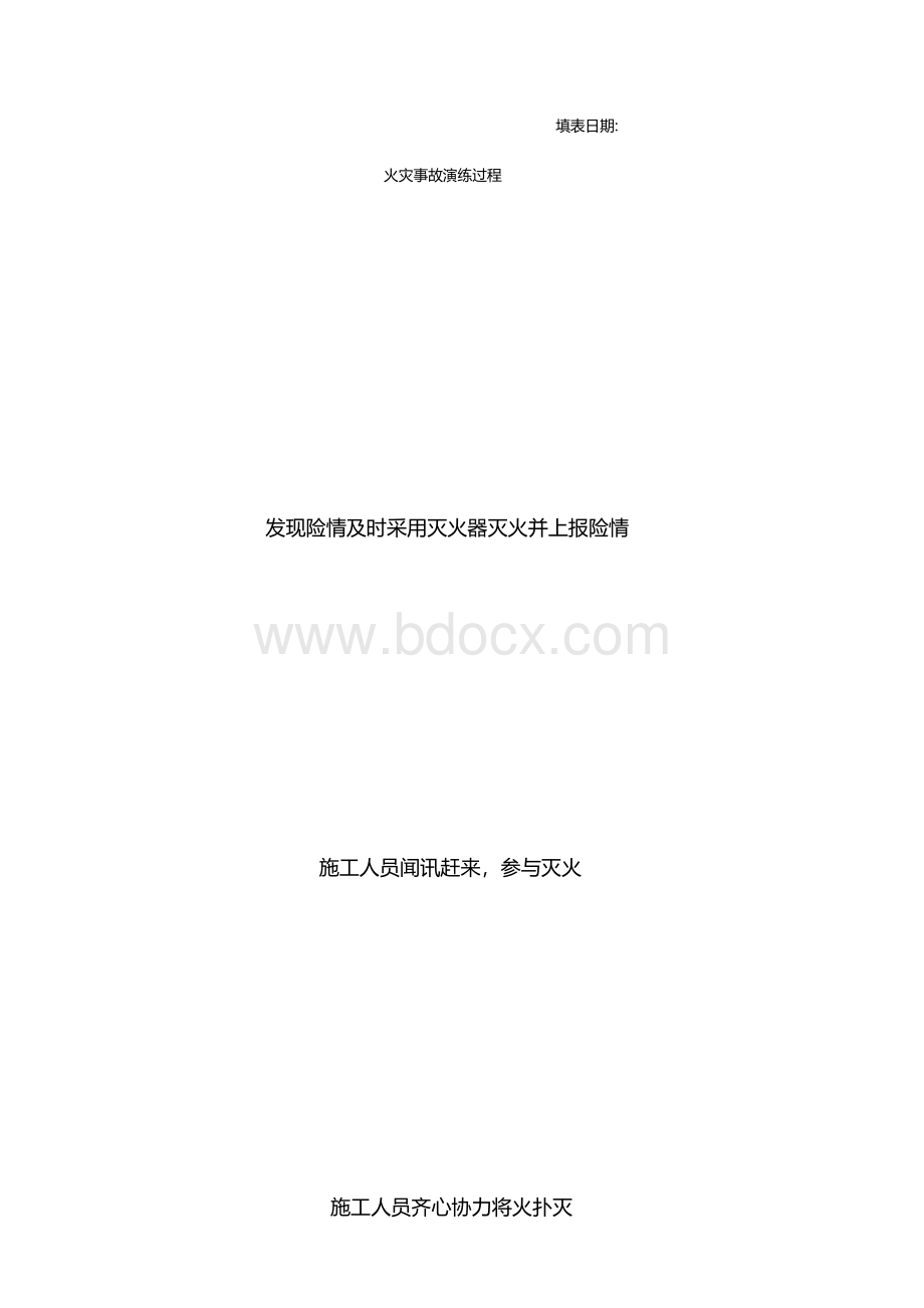 现场应急处置方案演练记录1.docx_第2页