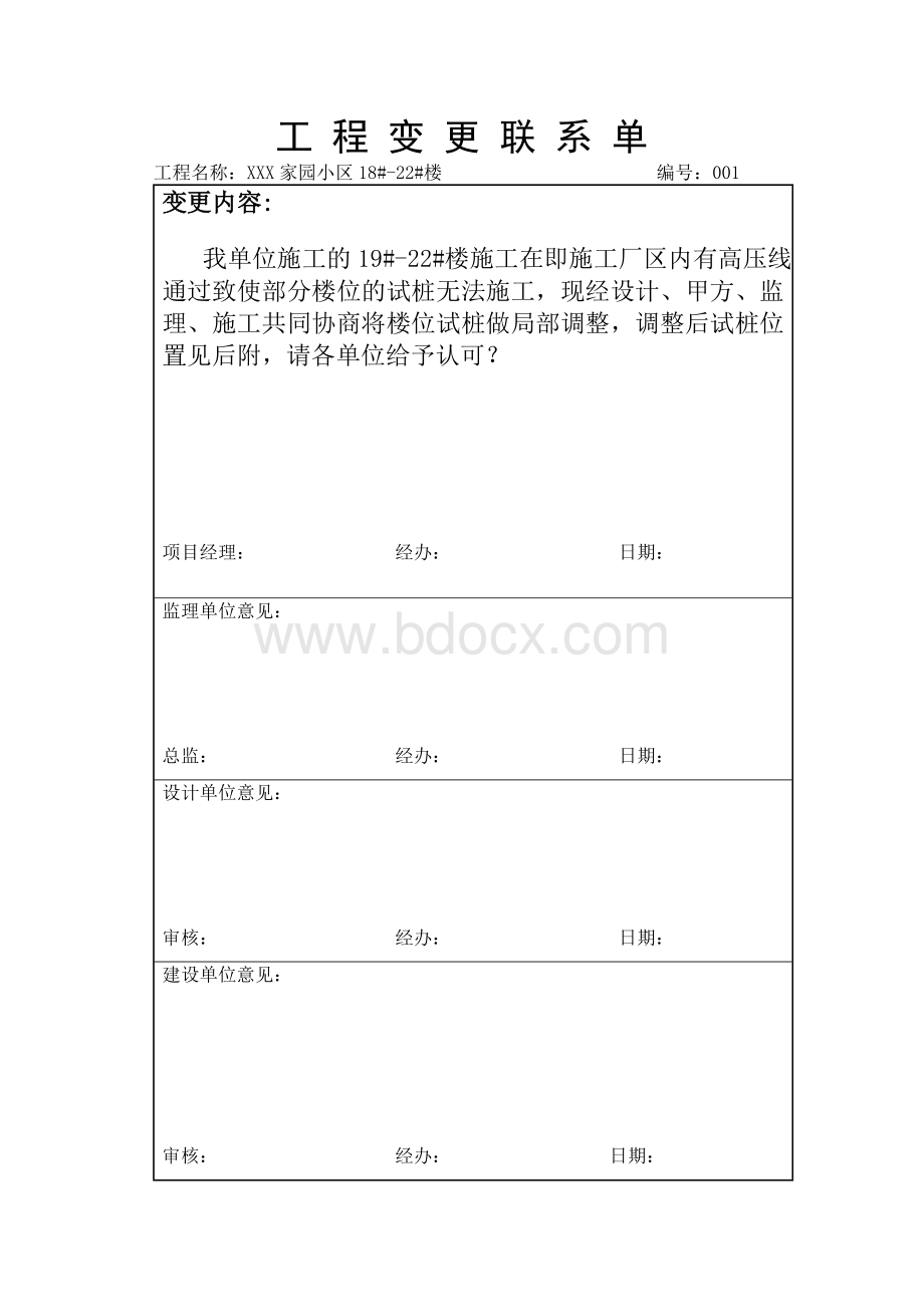 工程变更联系单.doc