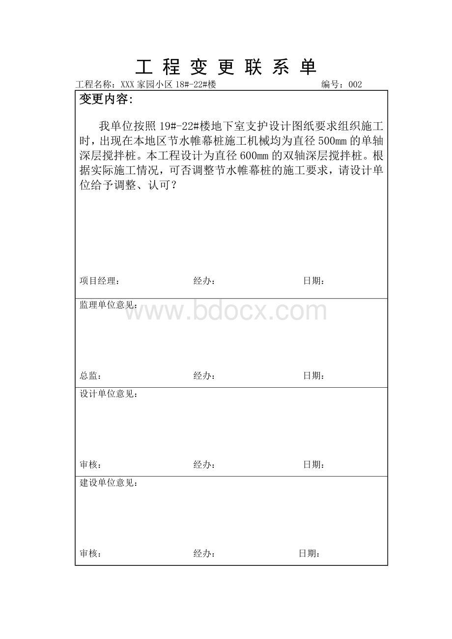 工程变更联系单Word文件下载.doc_第2页