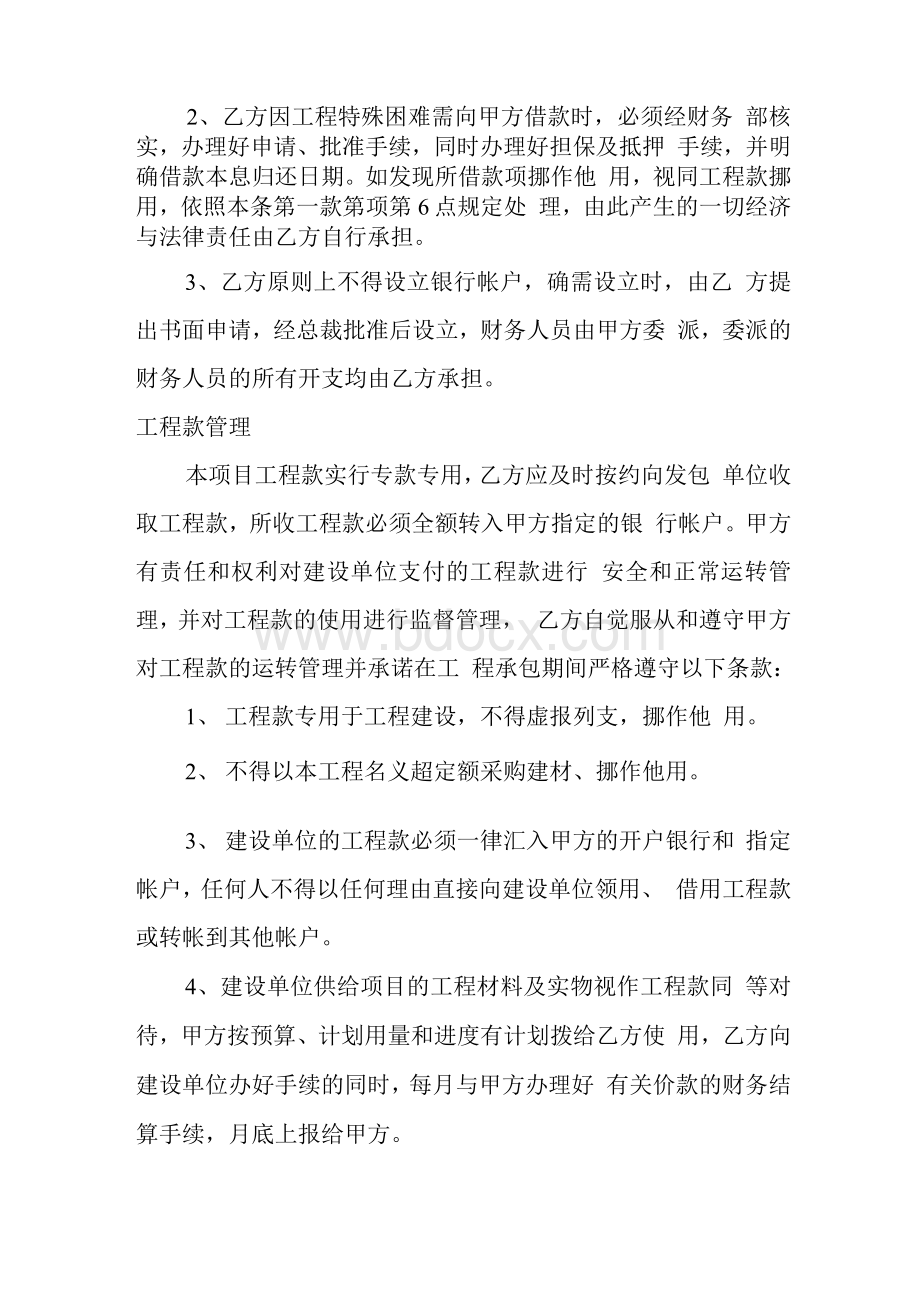 单方解除内部施工承包合同通知书Word文档下载推荐.docx_第3页