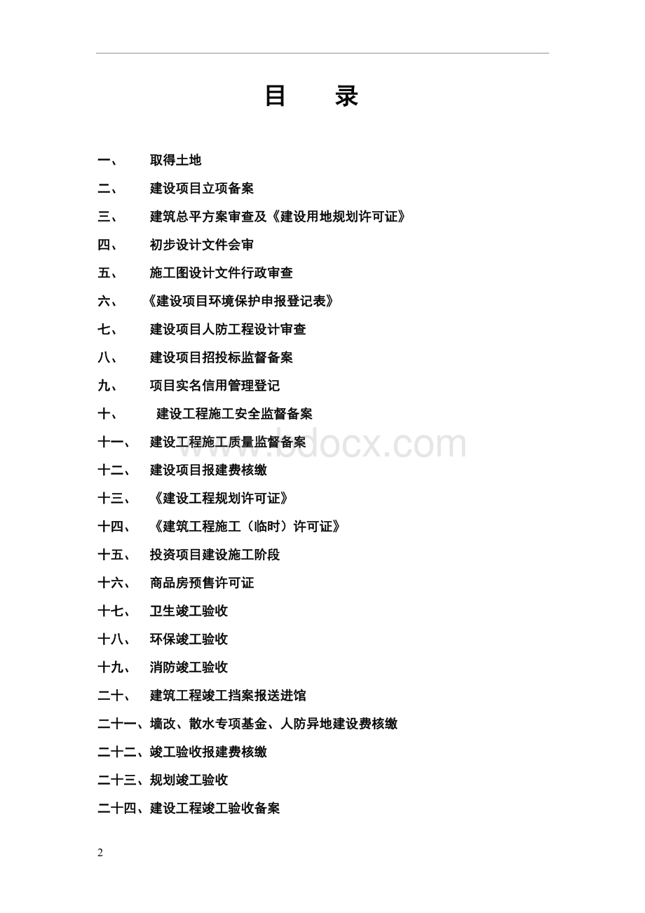 成都市高新区新建项目报建开发流程.doc_第2页