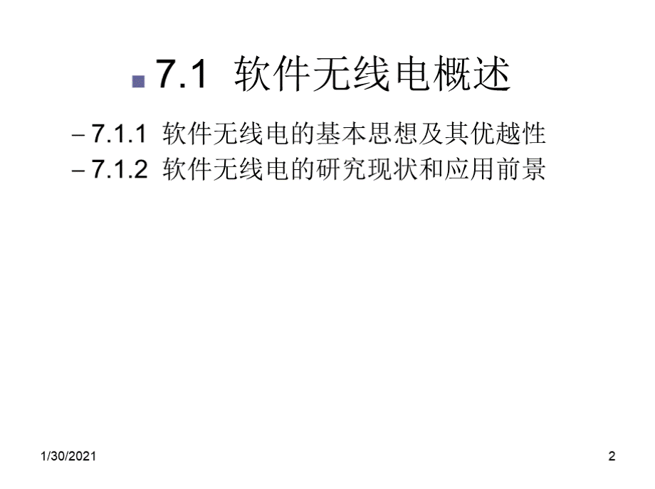 现代电子技术 作者 龚建荣 殷晓莹 第7章 软件无线电与电子对抗新PPT推荐.pptx_第2页