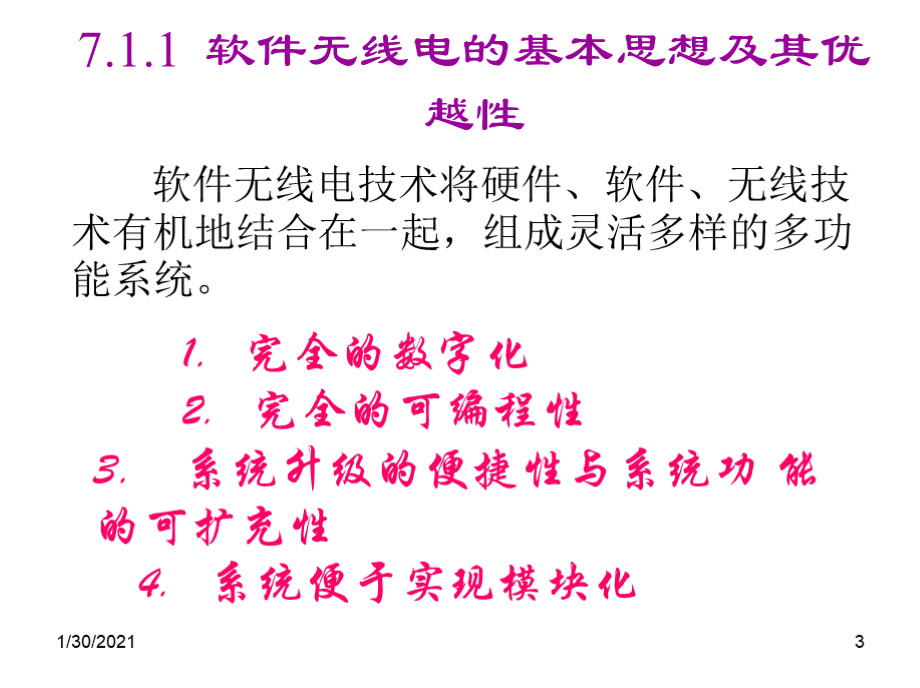 现代电子技术 作者 龚建荣 殷晓莹 第7章 软件无线电与电子对抗新.pptx_第3页