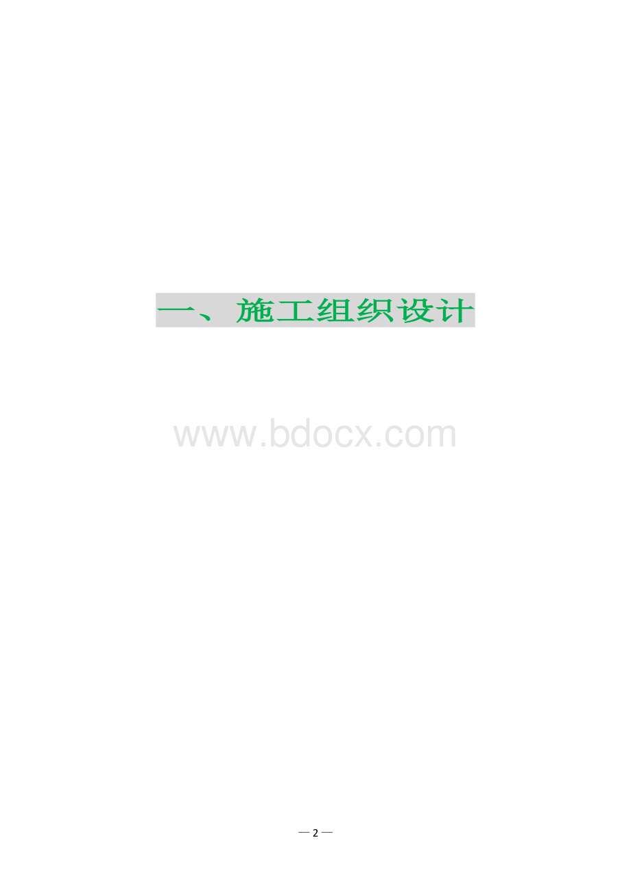 交通安全设施施工方案.doc_第3页