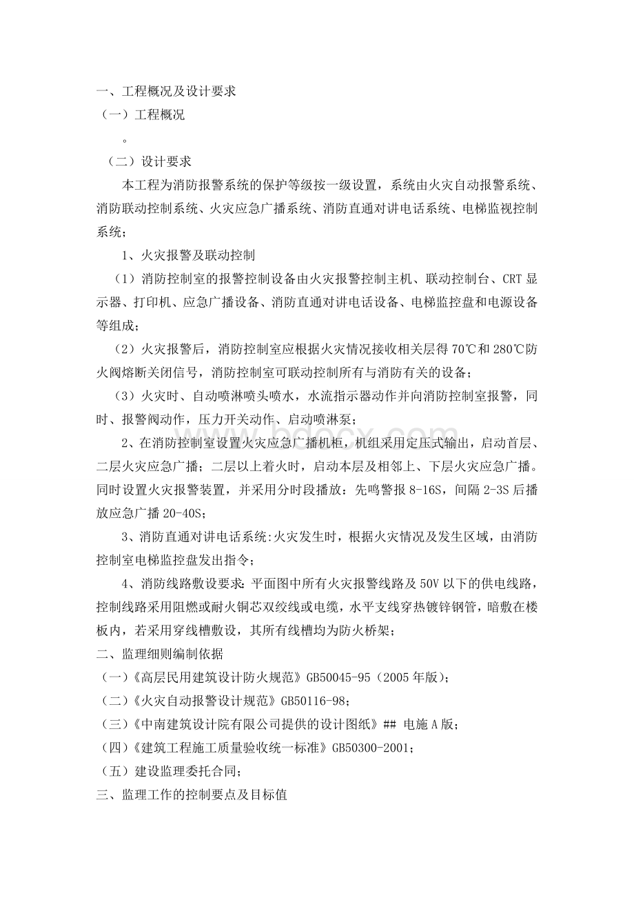 消防工程监理实施细则Word文档格式.doc_第2页