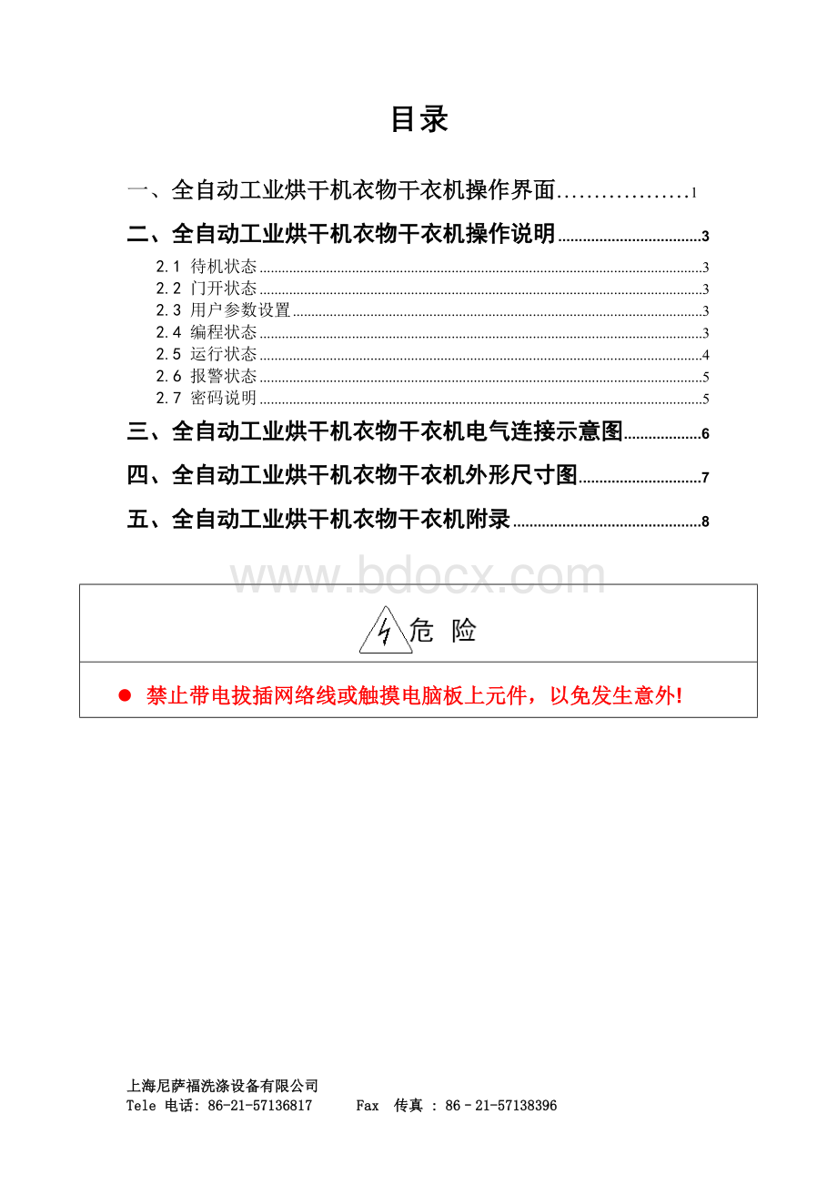 全自动工业烘干机衣物干衣机使用说明书Word格式文档下载.doc_第2页