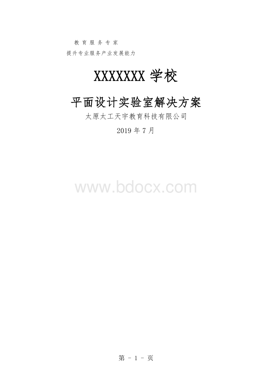 平面设计实训室方案Word文档格式.docx