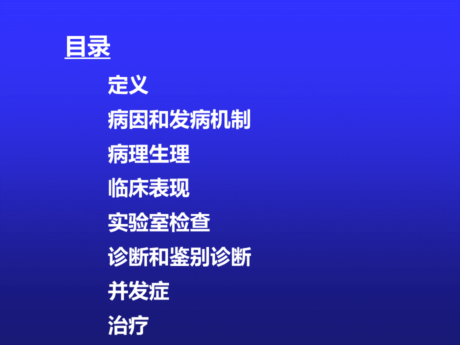 新生儿溶血病 (1)优质PPT.ppt_第2页