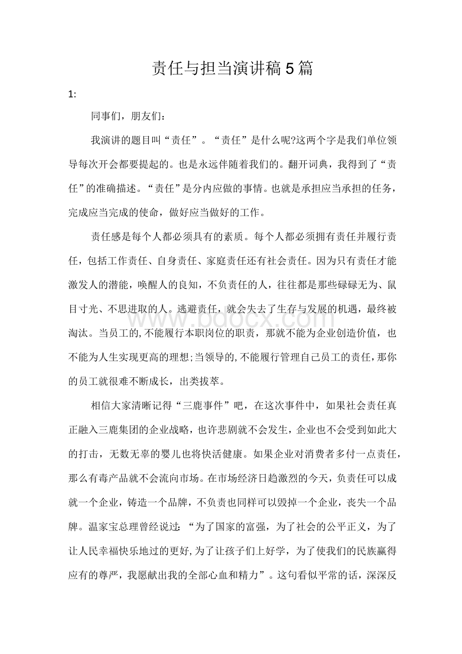 有关责任与担当演讲稿5篇Word格式.docx_第1页