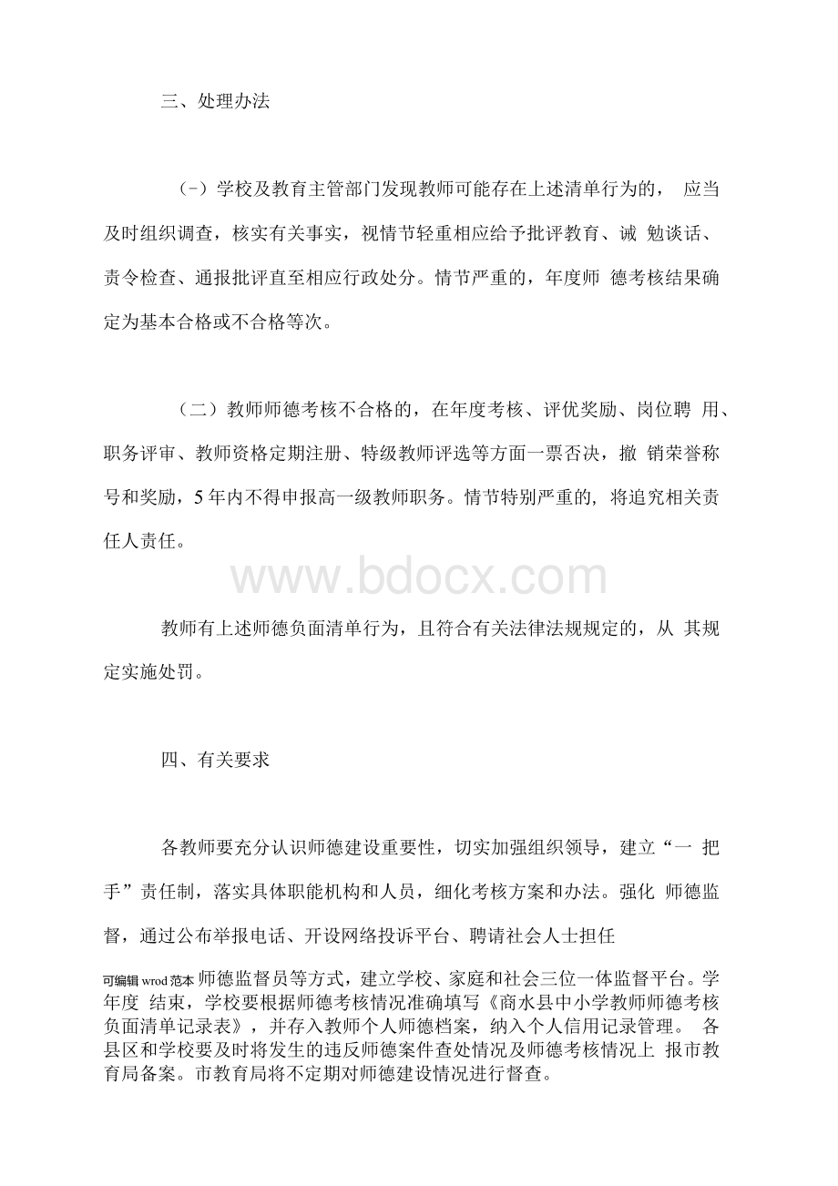 师德考核负面清单制度整理版Word下载.docx_第3页