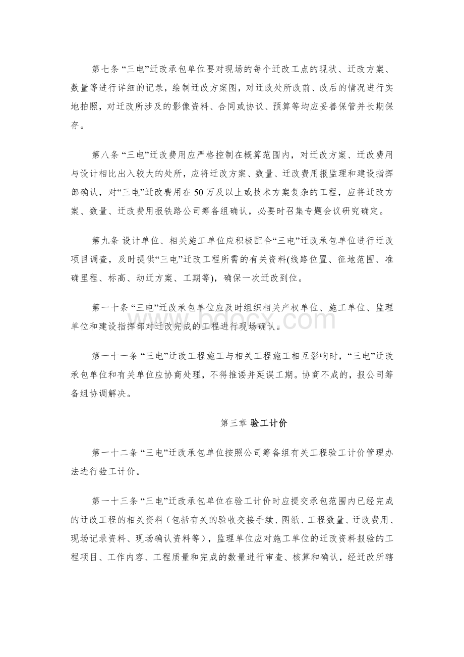 “三电”迁改管理实施办法Word下载.docx_第2页