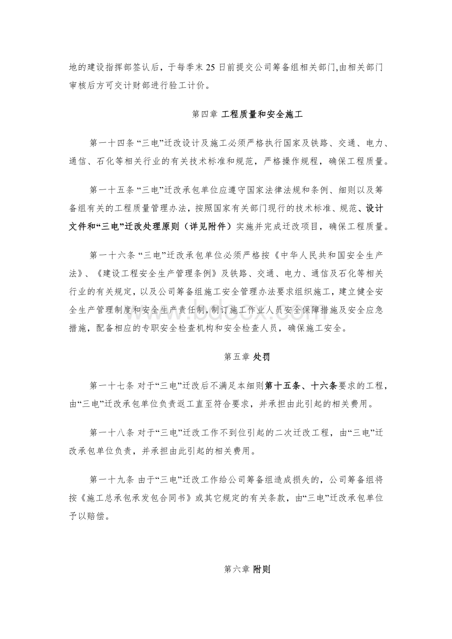 “三电”迁改管理实施办法Word下载.docx_第3页