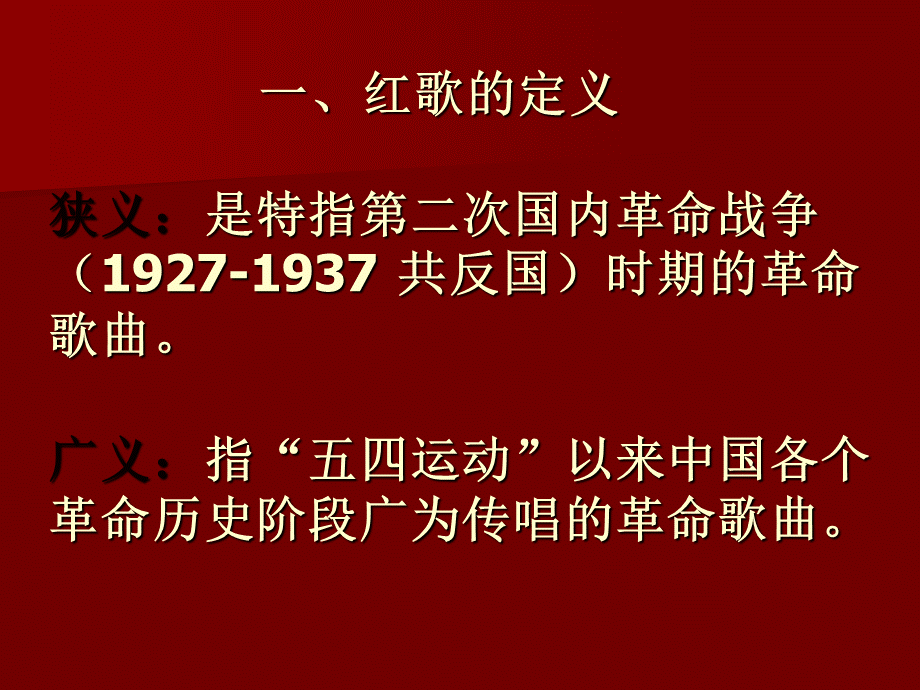 红歌专题PPT资料.ppt_第2页