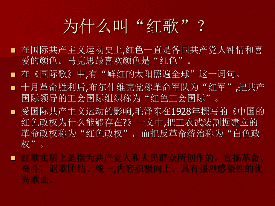 红歌专题PPT资料.ppt_第3页