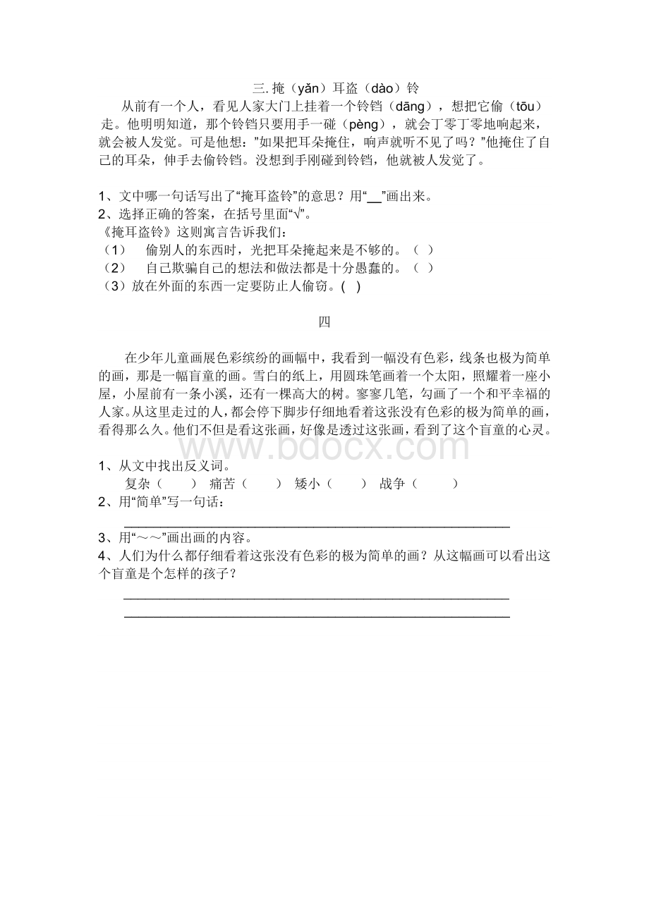 三年级语文阅读题及答案.doc_第2页