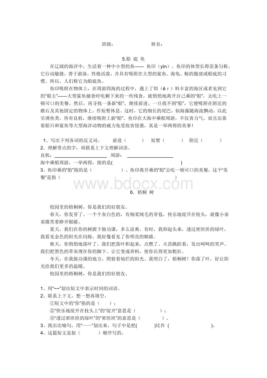 三年级语文阅读题及答案.doc_第3页