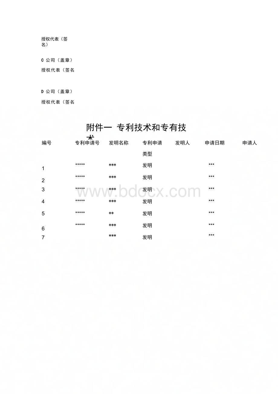 股权转让及增资协议之补充协议Word下载.docx_第3页