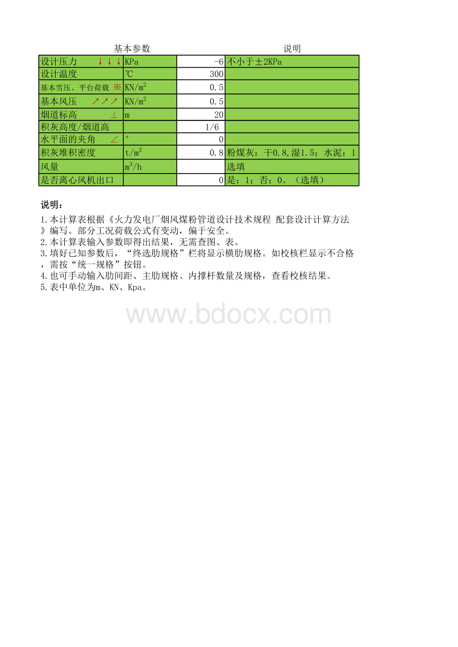 矩形烟道计算表格推荐下载.xlsx