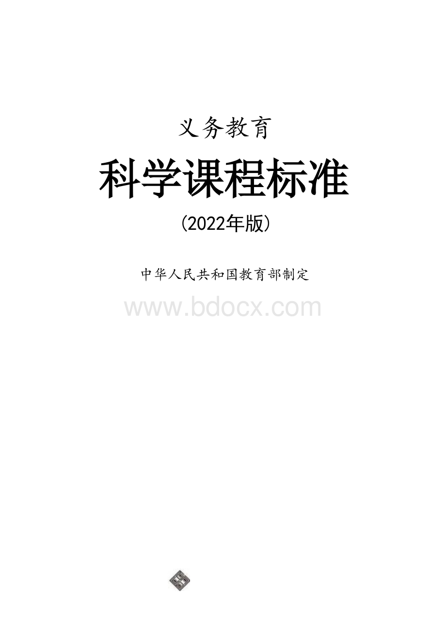 2022义务教育新课标大纲.docx_第1页