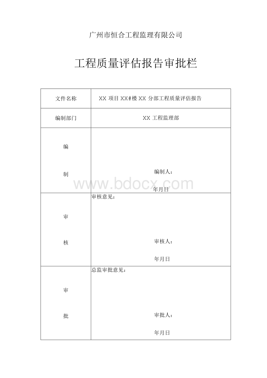 主体结构评估报告.docx_第2页