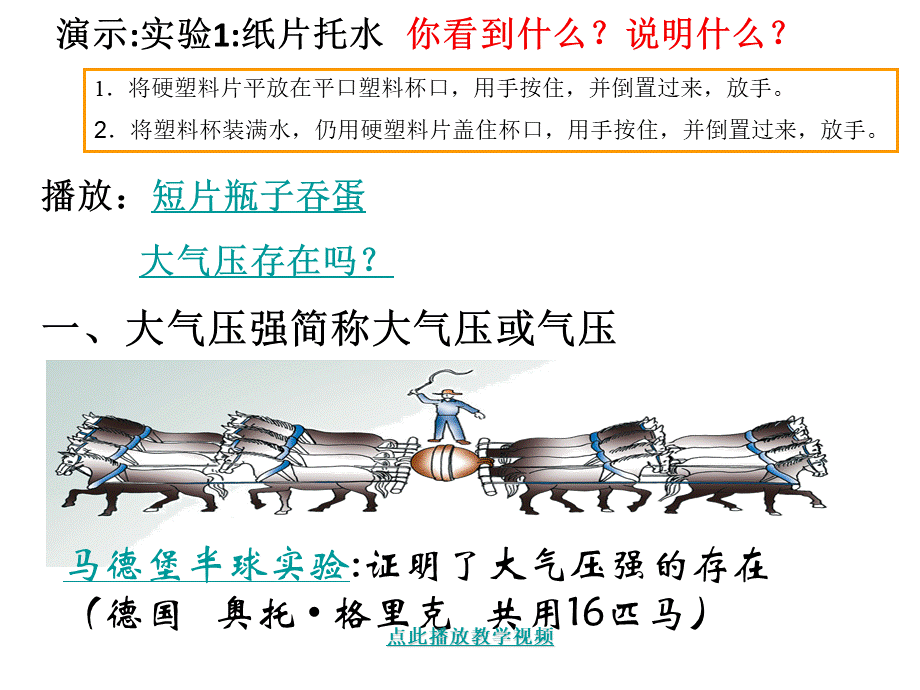 新人教版八年级物理大气压强课件 (1)PPT推荐.ppt_第3页