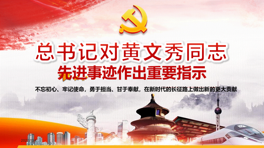 【新】学习黄文秀先进事迹pptPPT文档格式.pptx