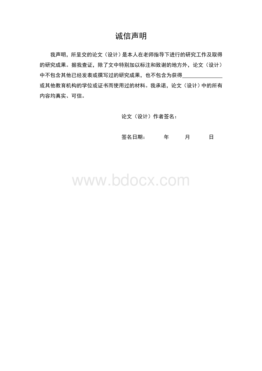 某企业绩效管理现状、问题及对策研究毕业论文文档格式.doc_第3页