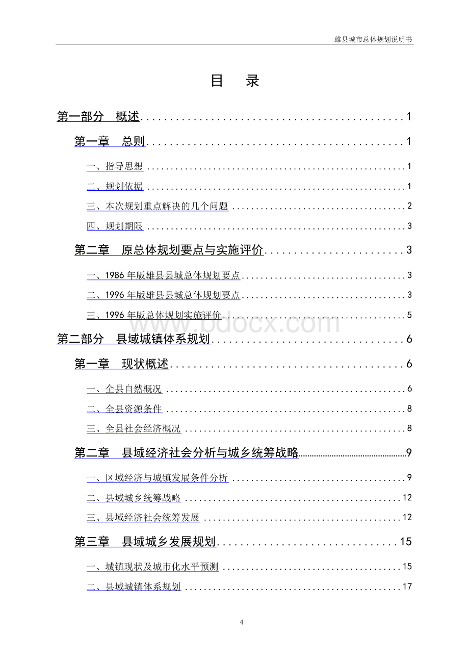 雄县总体规划说明书解析.docx_第1页