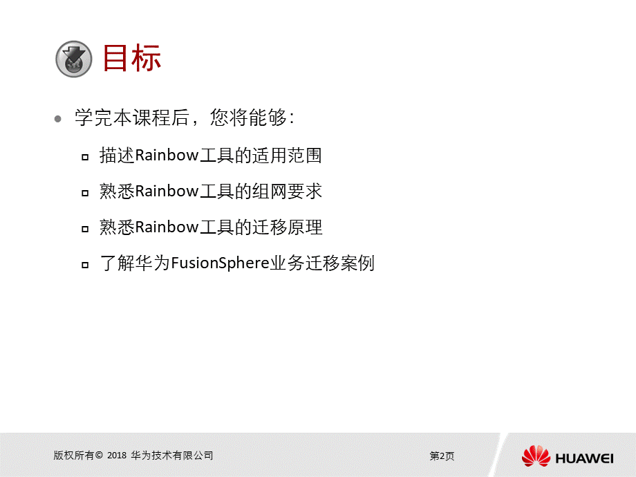 云计算业务迁移-02-华为Rainbow迁移工具优质PPT.pptx_第3页