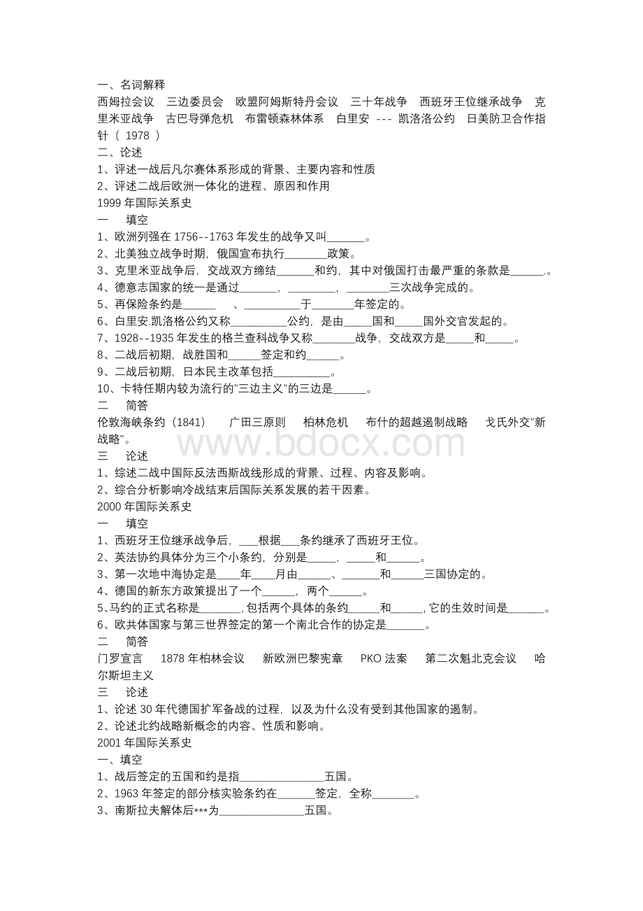 北大国关考研真题Word文档下载推荐.docx_第2页