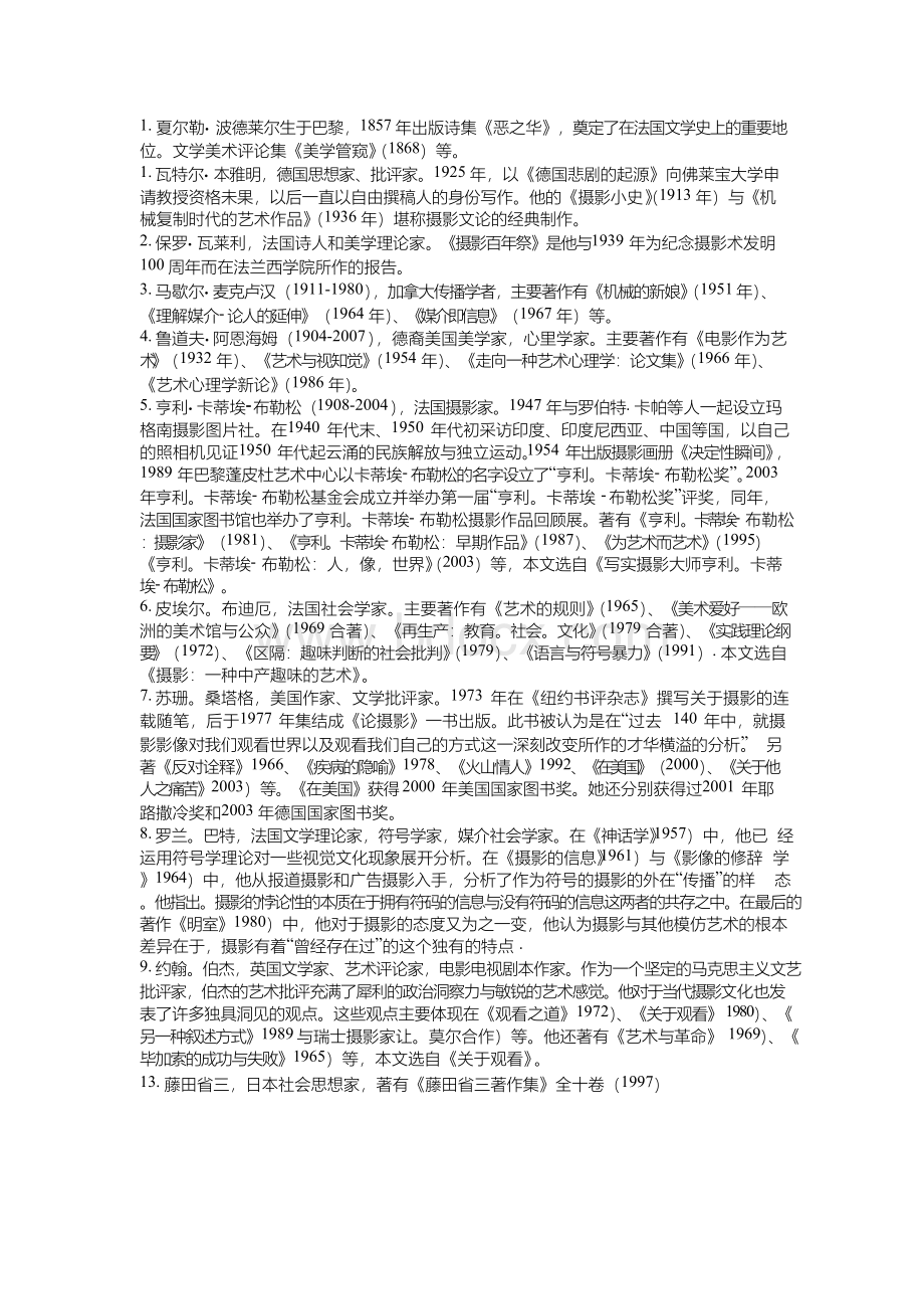 世界摄影史考试题目Word文件下载.docx