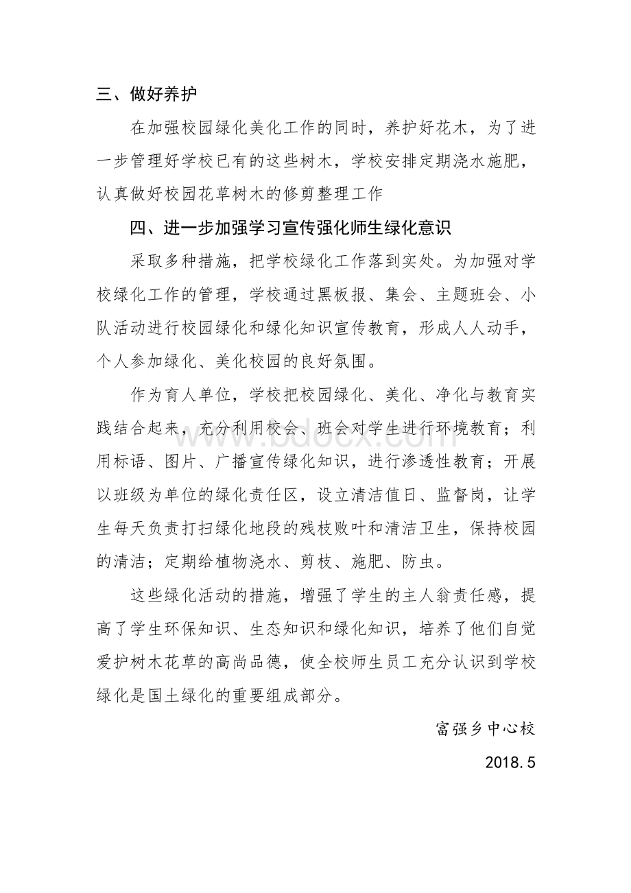 绿化美化校园实践活动总结.docx_第3页