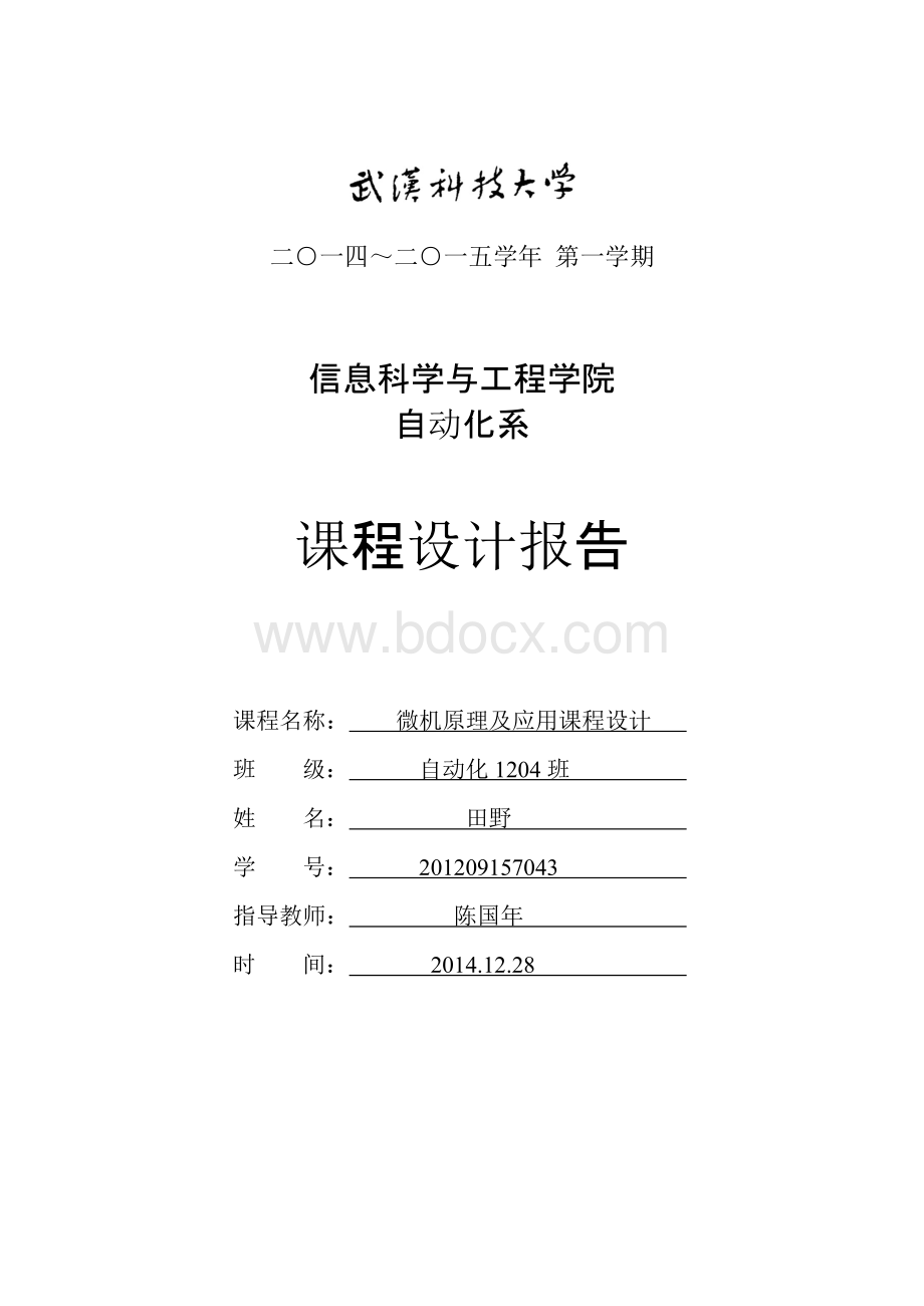 微机原理课程设计—dac0832波形发生器.docx