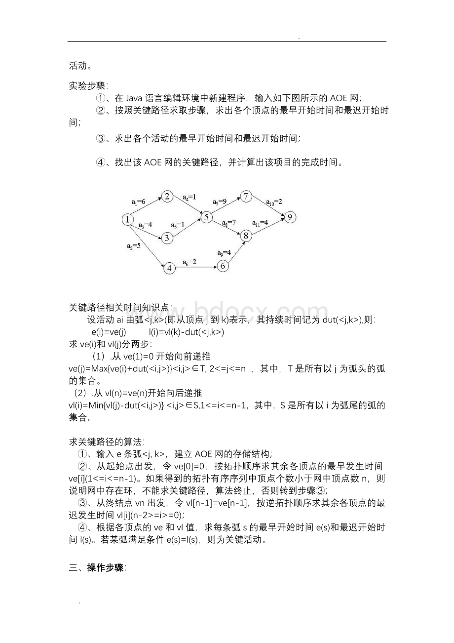 武汉纺织大学《数据结构》实验报告Word下载.doc_第2页