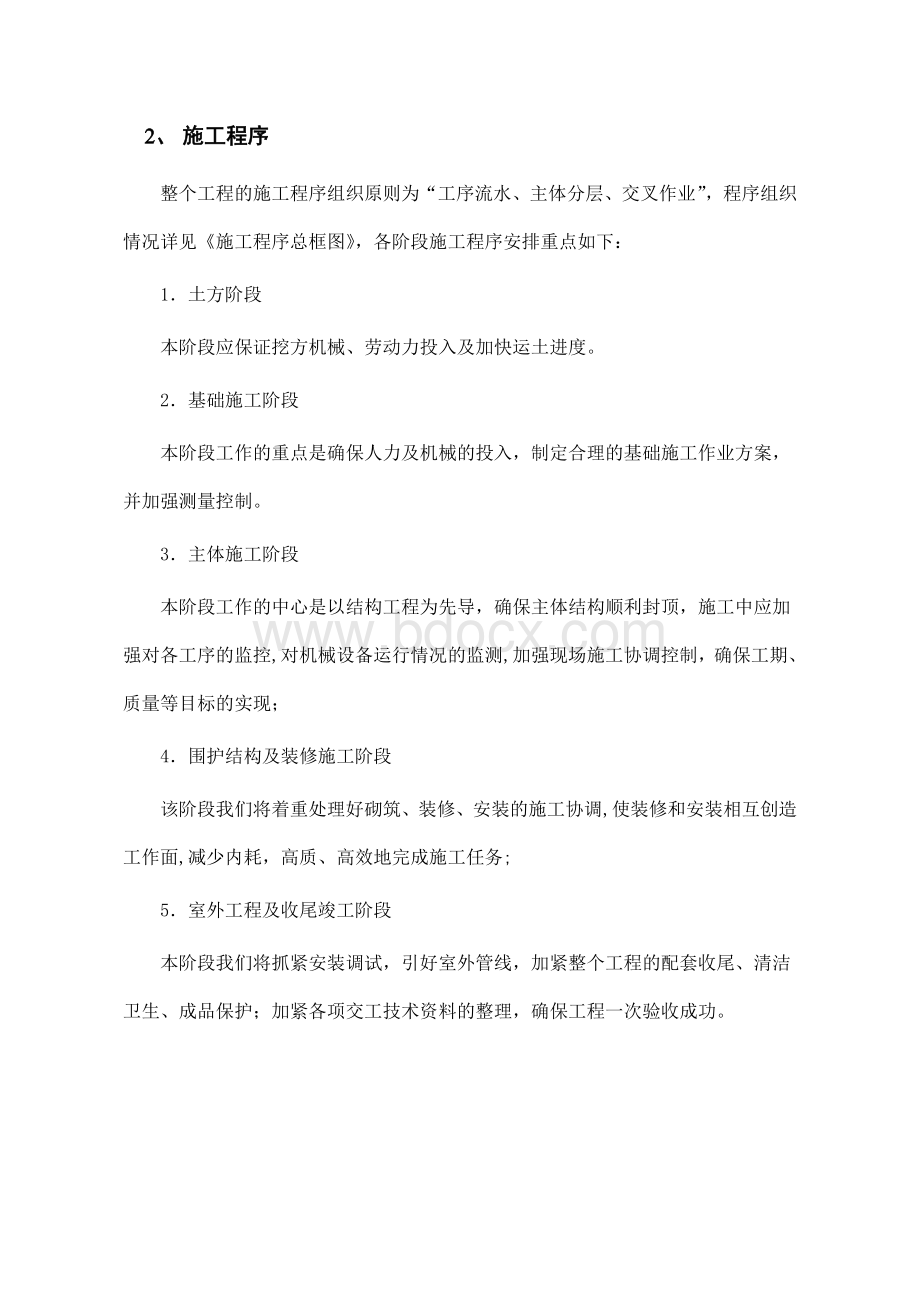 企业组织设计门房施工组织设计.doc_第3页