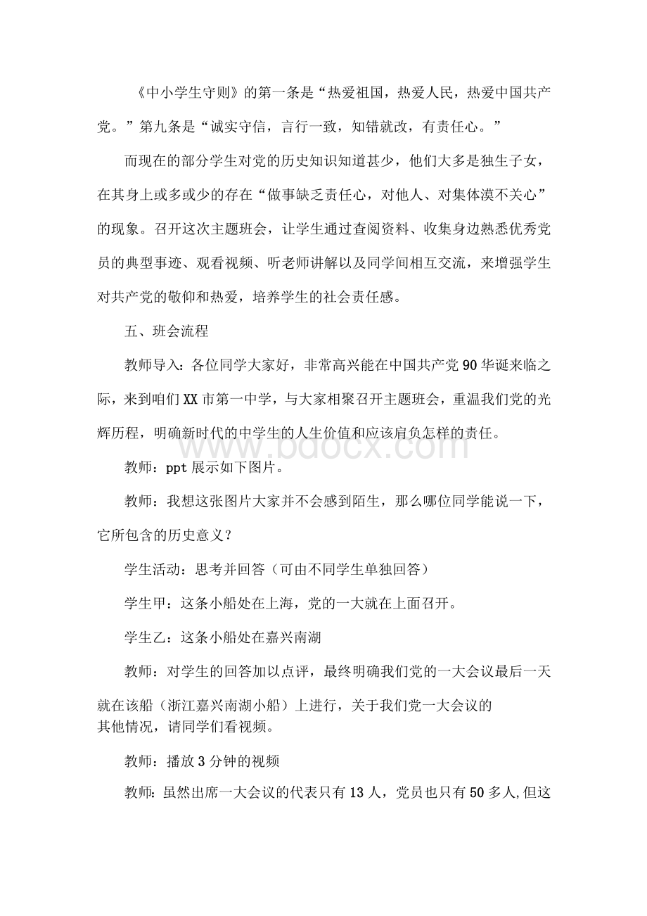 “重温党史”主题班会教案.docx_第2页