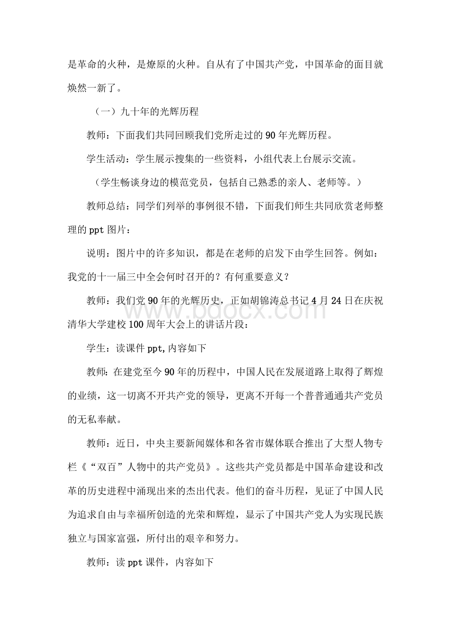 “重温党史”主题班会教案.docx_第3页