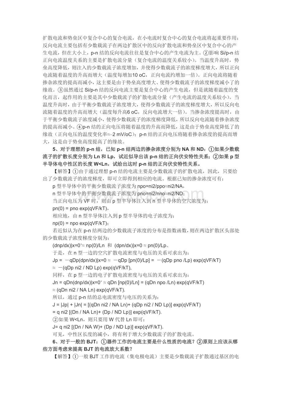 半导体器件理习题答案Word下载.doc_第2页