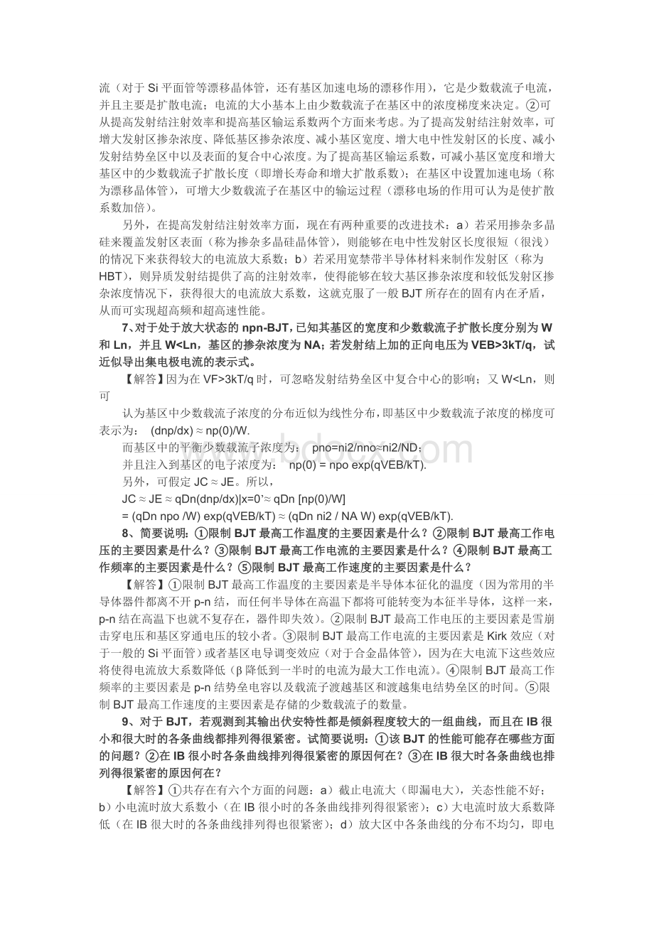 半导体器件理习题答案Word下载.doc_第3页