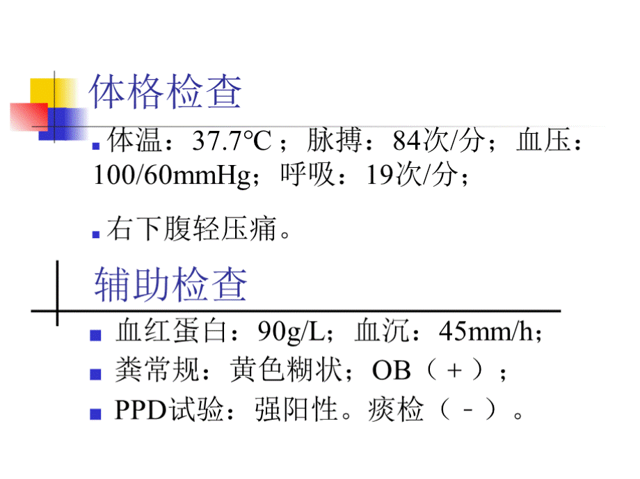 肠结核-结核性腹膜炎PPTPPT格式课件下载.pptx_第3页