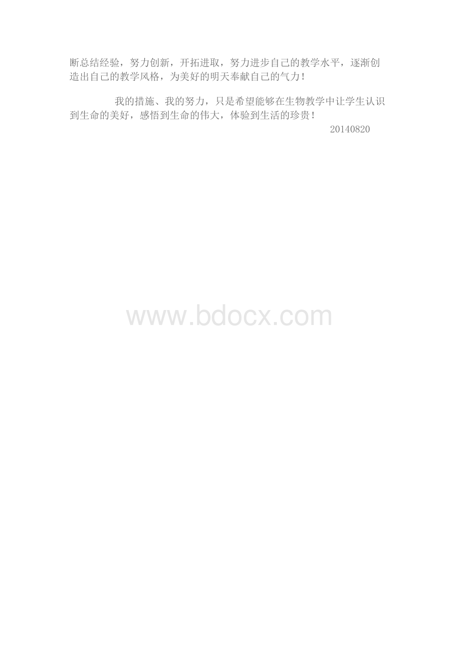 初中生物教师个人专业发展三年规划.docx_第3页