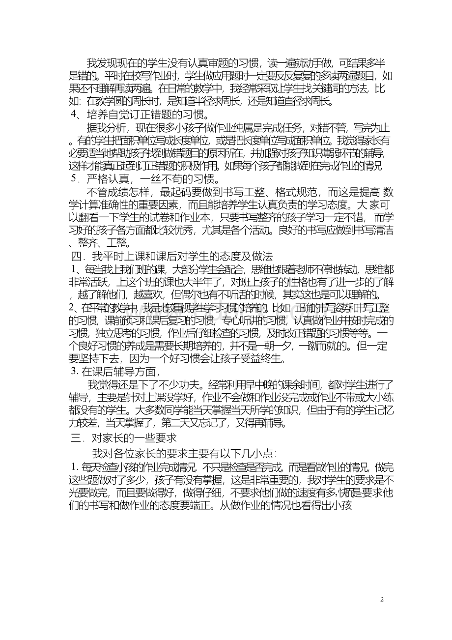 六年级家长会数学老师发言稿Word格式.docx_第2页