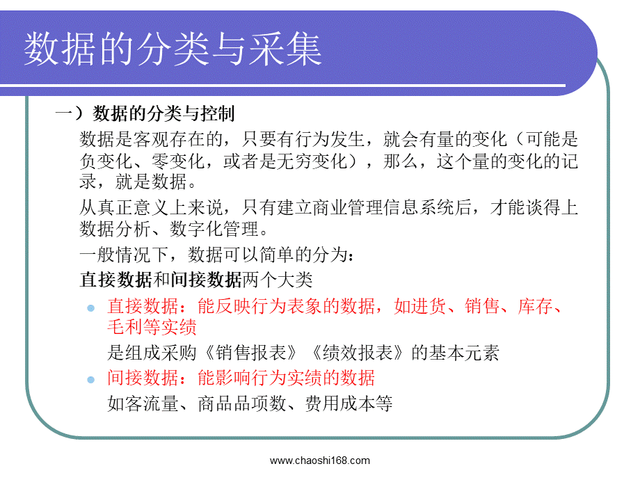 商品采购的数据分析.ppt_第3页