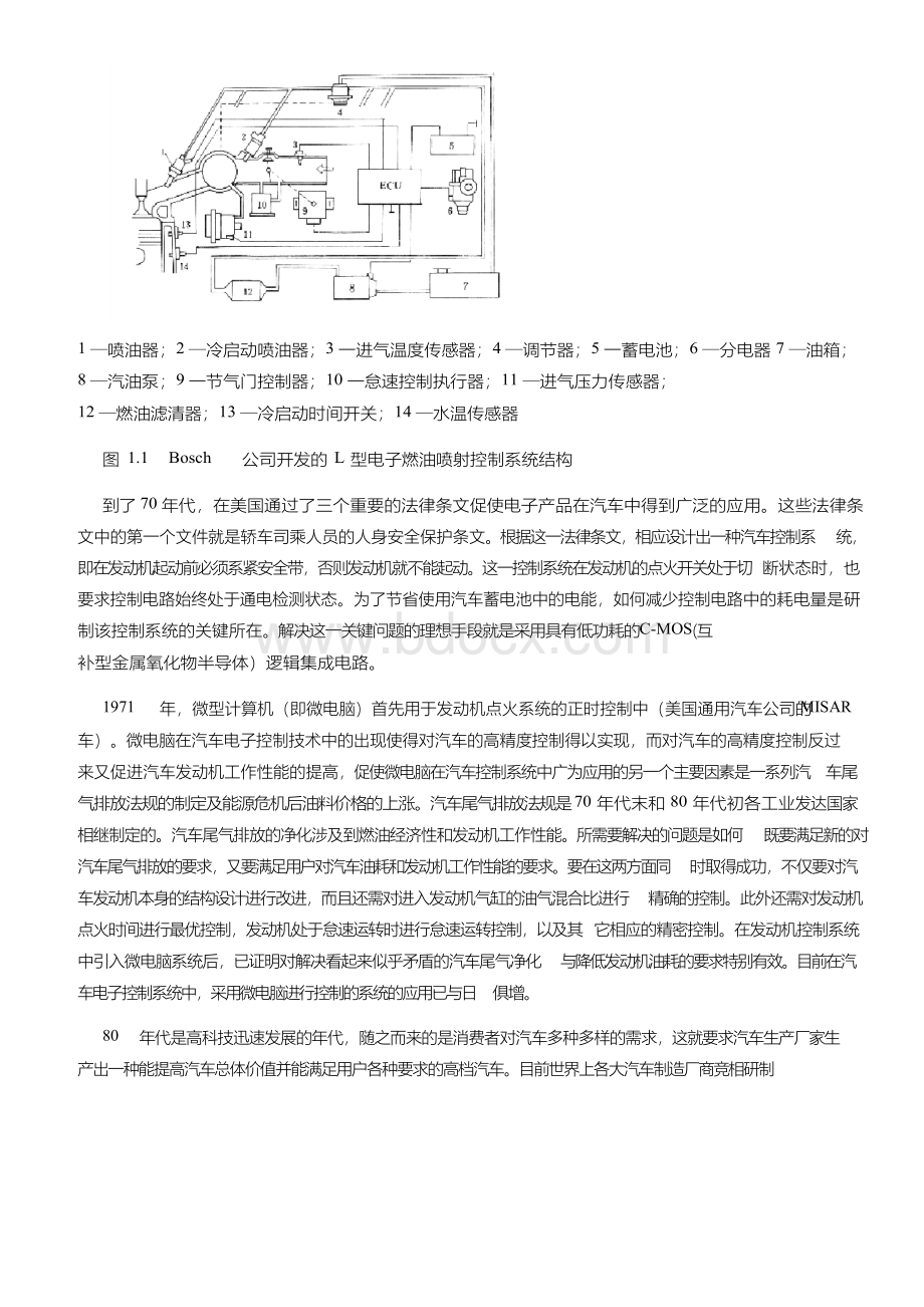 汽车电控技术分析.docx_第2页